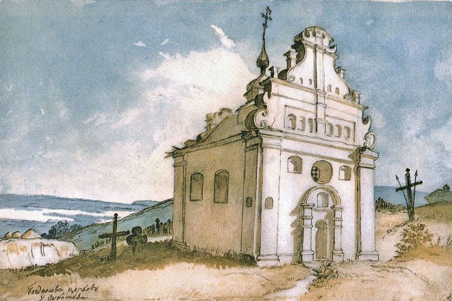 Т. Г. Шевченко " Богданова церковь в Суботове" ( 1845 год). Бумага, акварель 